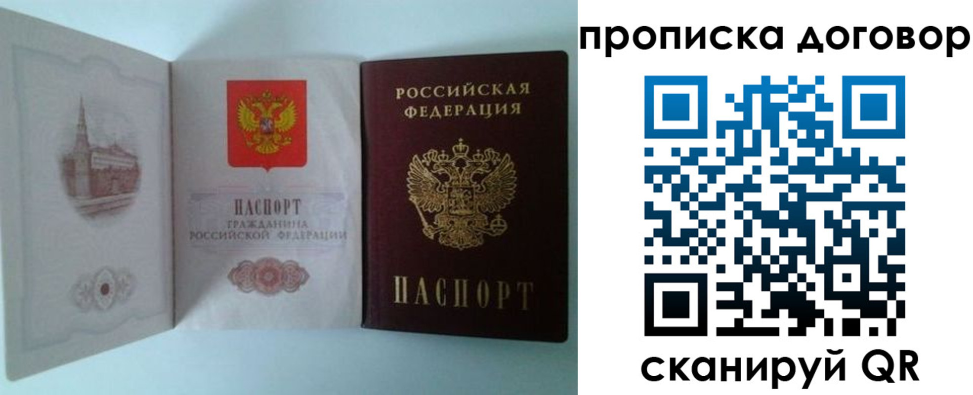 прописка от собственника в Щёкино