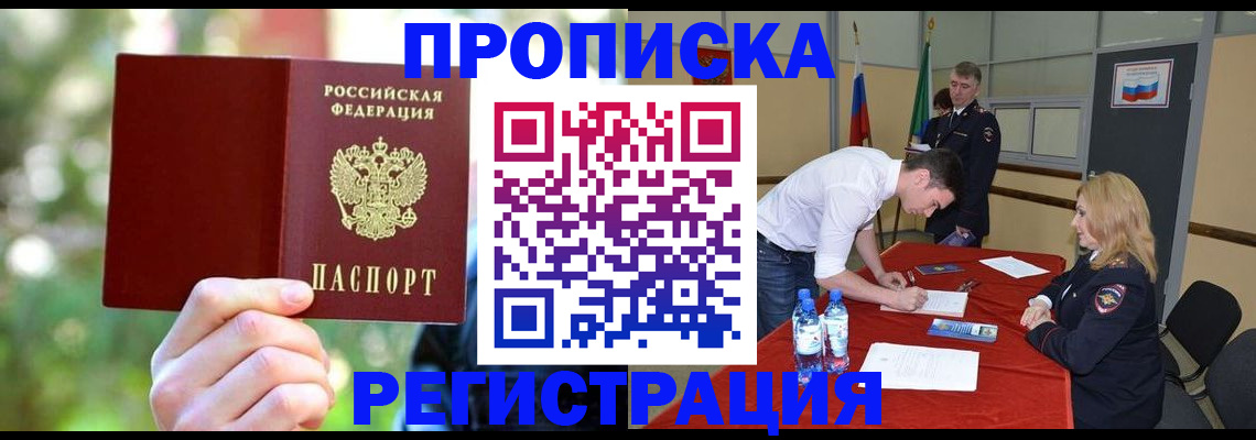 прописка регистрация в Щёкино