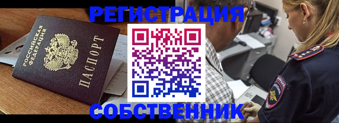 прописка 2025 в Щёкино